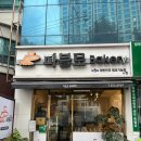 파블로베이커리 이미지