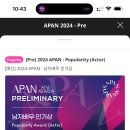 APAN 2024 이미지