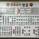 정궁중화요리 이미지