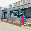 율곡1리 경로당 이미지