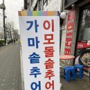 이모돌솥추어탕
