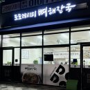 도도레시피 뼈해장국 나성점