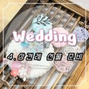 11215-자양3-345 | W4. [상견례 선물 준비] 혼주 한복 뒤꽂이 만들기 클래스 건대 <오우공방>