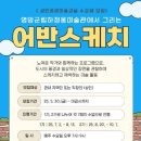 드로잉부터 어반스케치까지 이미지