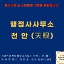 행정사 김성일 사무소 이미지