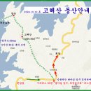 제397차(2024.10.10.목) 고해산 산행 안내 이미지