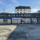 인동정육점 이미지