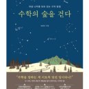 수학의숲