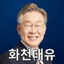 🎂[News 픽] 1원도 안 받은 이재명 Vs. 내땅 강탈 당한 성남시민…돈 벼락 화천대유! 이미지