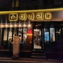 솥뚜껑미나리삼겹살 송강점 | [대전 관평동 송강동 솥뚜껑미나리삼겹살 송강점 방문후기] 제주삼겹 솥뚜껑 삼겹살 소주 맥주1980원...