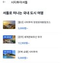 익산역 출발 고군산시간여행 이미지