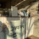 고봉민김밥(동구청점) 이미지