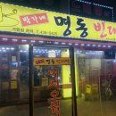 박가네 명동빈대떡 이미지