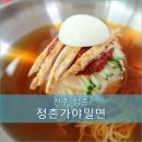 정촌가야밀면 | [진주] 밀면과 모태불고기의 환상 조합 <정촌가야밀면> 솔직후기