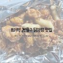 큰집닭강정 회기역점 이미지