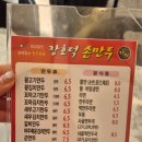 봉담맛집 혼밥가능한 장호덕손만두 봉담 상리점 분식이먹고싶을때 추천