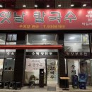 옛날칼국수 - 세종특별자치시 | 노원 옛날칼국수 후기 - 정성 가득한 칼국수 맛집