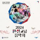 국립부산국악원교류음악회 이미지