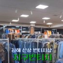 김해 봉리단길 신상 구제 창고형 빈티지샵 지구빈티지