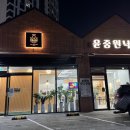 윤중원낙지 이미지