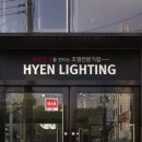 현LED조명