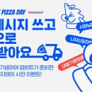 피자데이 이미지