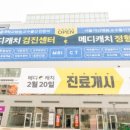 메디캐치의원 이미지