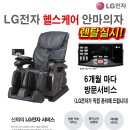 ○● LG전자 안마의자 렌탈출시 제주맘 혜택 ○● 이미지