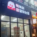 메가엠지씨커피영종넙디점 | 운서동 떡볶이, 떡볶이 참 잘하는 집 떡순튀 후기와 비용 안내