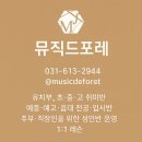 작은 음악회 | [뮤직드포레 음악학원] 🎄2025 겨울 작은음악회 후기♥️｜바이올린·첼로·플룻·클라리넷 공연