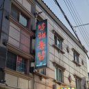 남해통닭 이미지