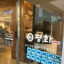 평화맛집 | 구례 맛집 평화식당 내돈내산 솔직 후기_육회비빔밥(특), 갈비탕 그리고 목월빵집 실패