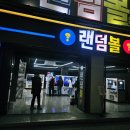 뽑기데이트 이미지