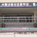 서울내발산초등학교 이미지