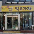 국밥먹고가자 이미지