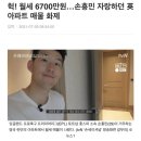 손흥민이 사는 영국 런던 아파트 월세 이미지