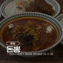 옛날수제돈까스 | 봉담 돈뽕 솔직후기｜12,000원 중국식짬뽕과 바삭한 옛날수제돈까스 조합