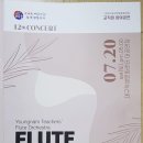 제12회 영남교사플루트오케스트라 정기연주회 | 영남교사플루트오케스트라 12회 연주회 --- (2024.07.20.(토) (17:00), 대구학생문화센터) --- 곡명...