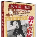 男の哀愁 1951年 이미지