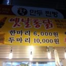 새벽닭추억의그맛옛날통닭 이미지