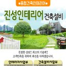 진성인테리어 이미지