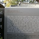 [대구] 조선으로 귀화한 명나라장수 두사충(杜思忠)묘와 재실 모명재(慕明齋)? 이미지