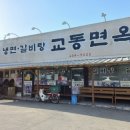 교동면옥화원점 이미지