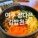 김밥천국(여주점) 이미지