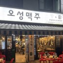오성맥주