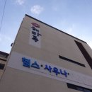 하와이대중탕 이미지