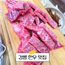 암소참나무숯불갈비 | 강릉 한우 맛집 추천 진고개참나무숯불갈비 소고기 내돈내산