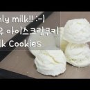우유 아이스크림 만들기 이미지