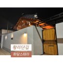 화담스테이 이미지