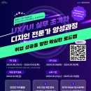 [코드엠] 스나이퍼팩토리X웅진씽크빅 UX/UI 실무 초격차 디자인 전문가 양성과정 이미지